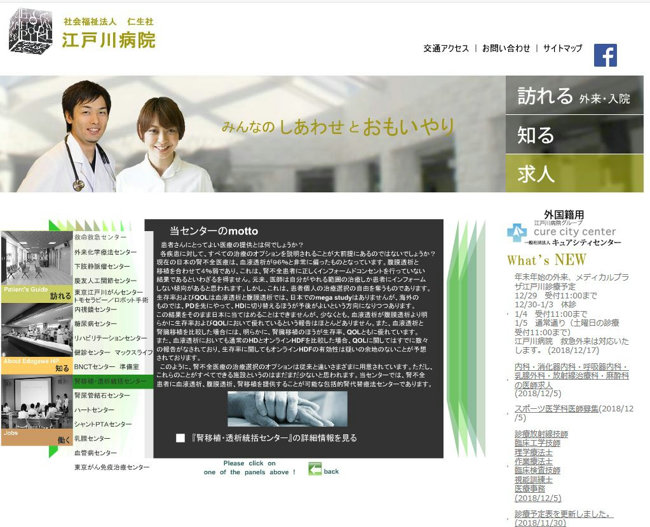 江戸川病院