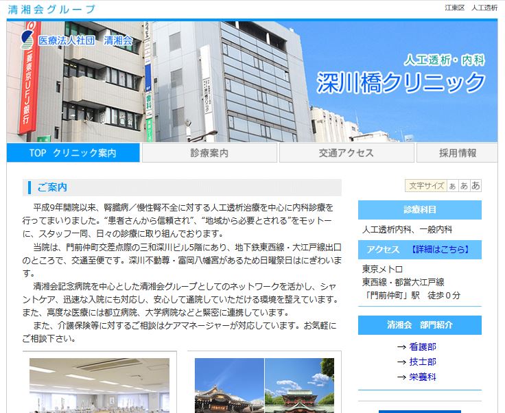 清湘会 深川橋クリニック院