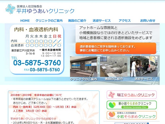 平井ゆうあいクリニック