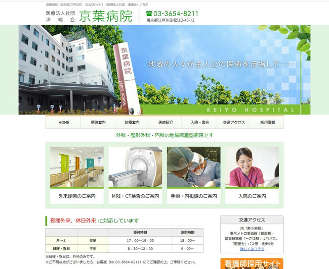 津端会 京葉病院