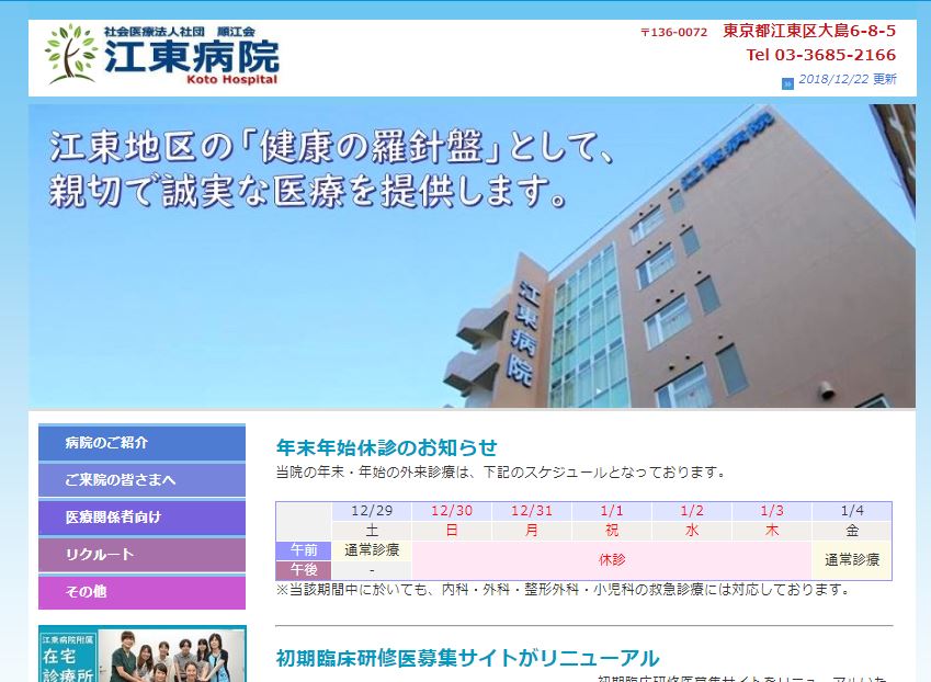 順江会 江東病院