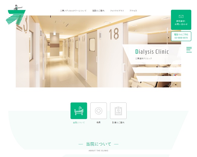 江東透析クリニック