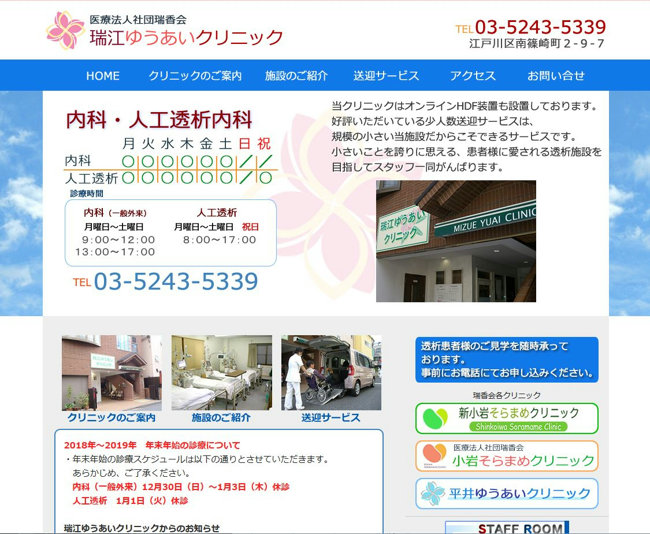 瑞江ゆうあいクリニック