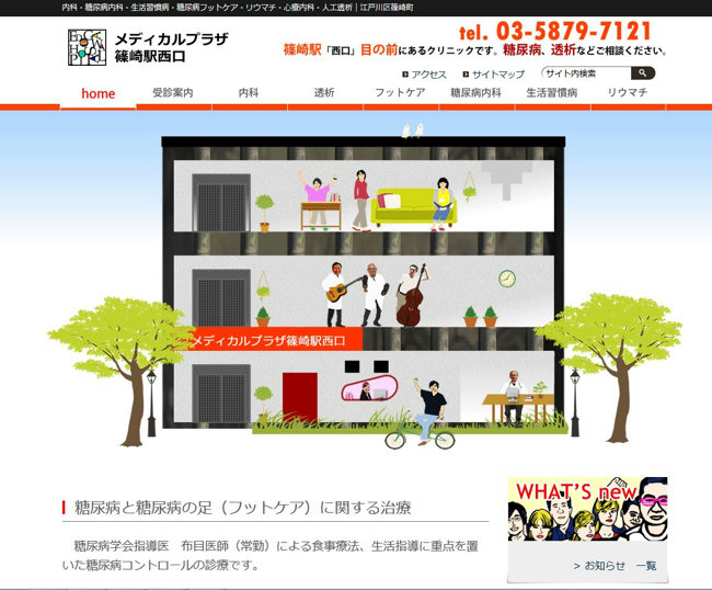 メディカルプラザ篠崎駅西口