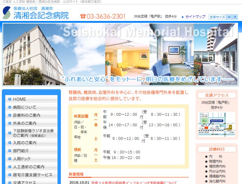 清湘会記念病院