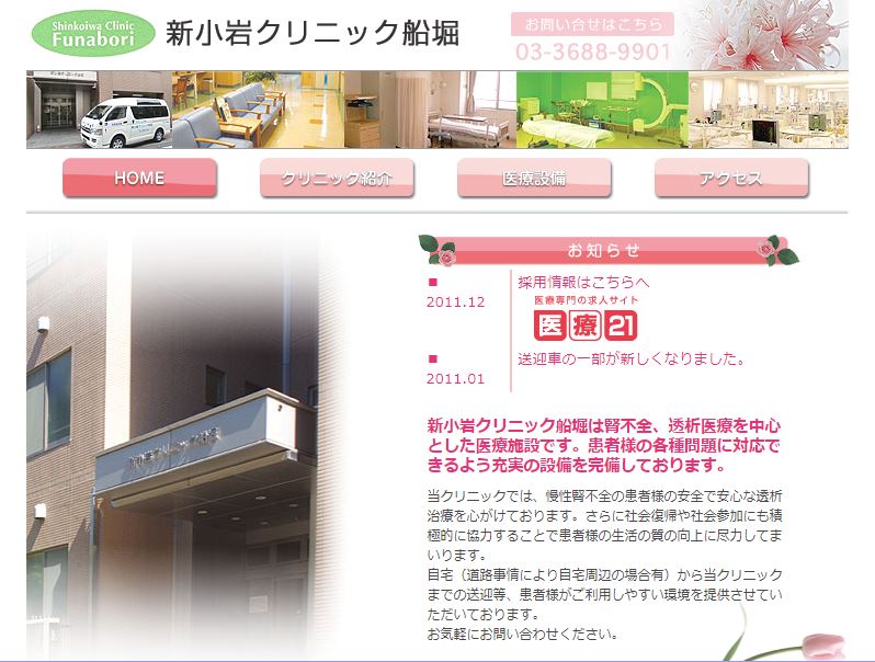 新小岩クリニック船堀
