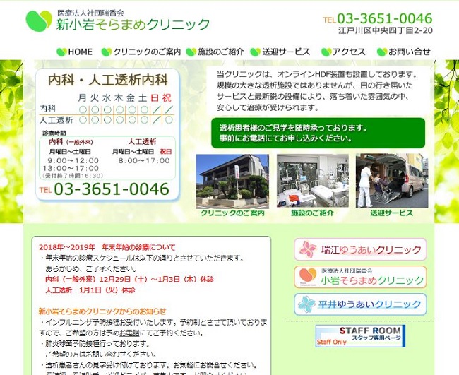 新小岩そらまめクリニック
