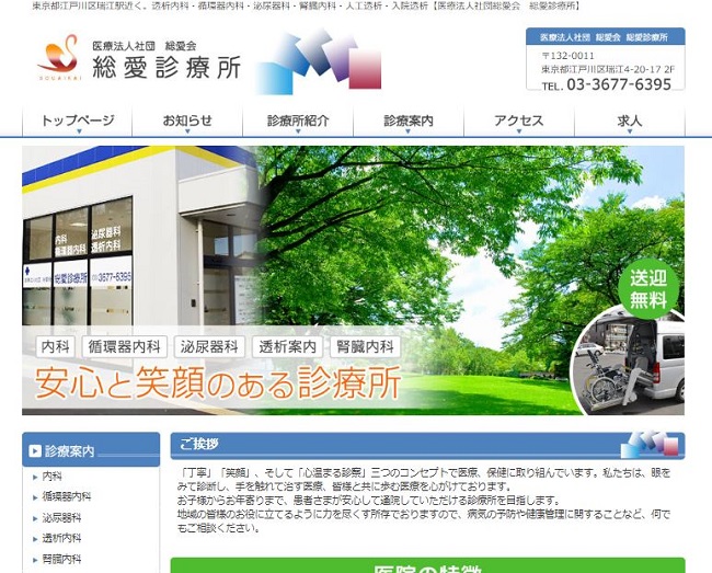 総愛診療所