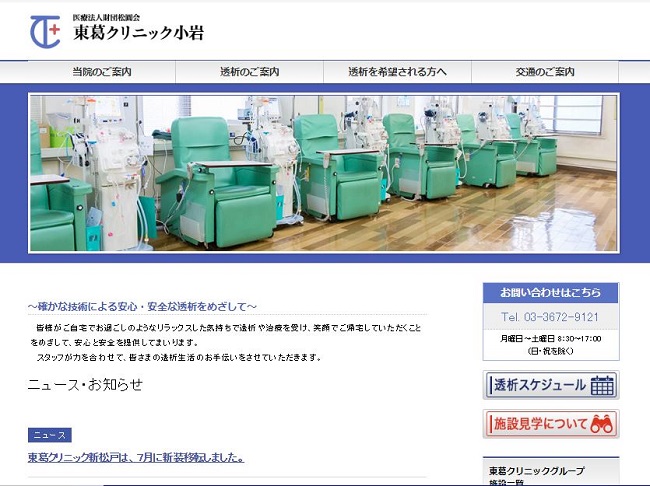 松圓会 東葛クリニック小岩