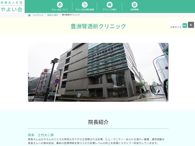 豊洲腎透析クリニック